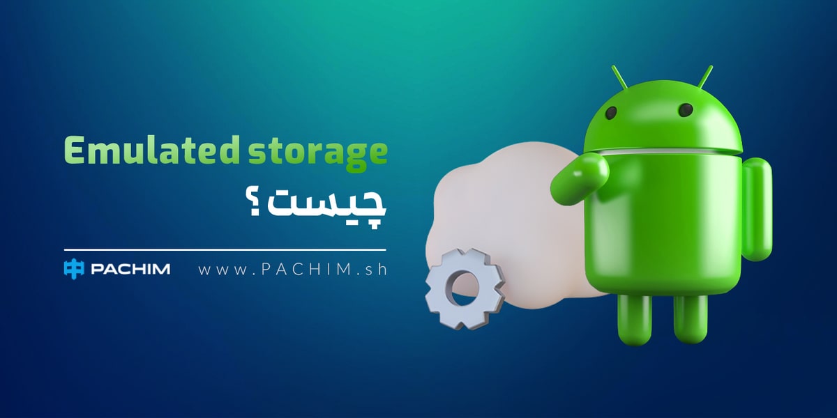 Emulated storage چیست