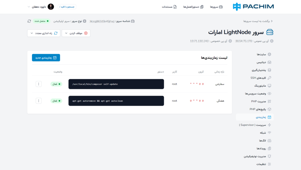 زمانبندی اجرای کدها