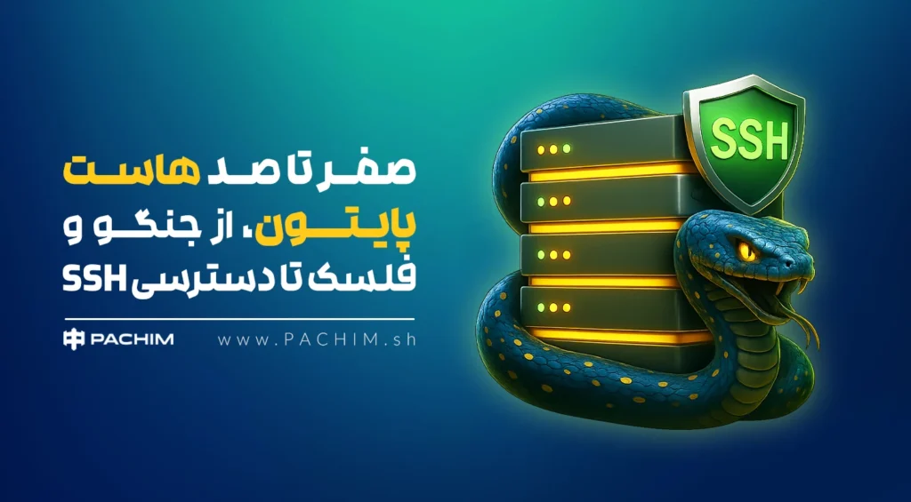 هاست پایتون