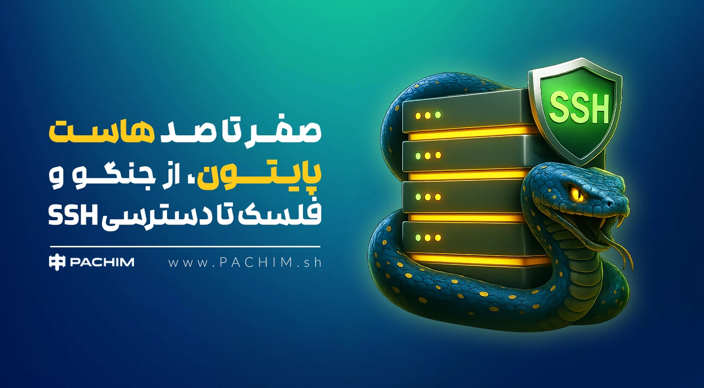 هاست پایتون