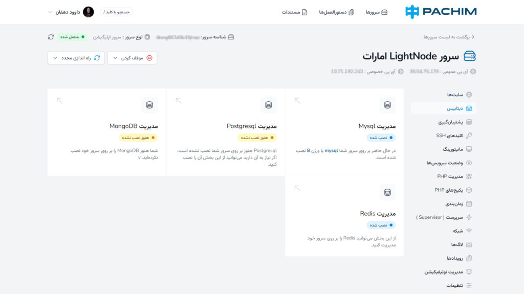 پشتیبان گیری دیتابیس ها