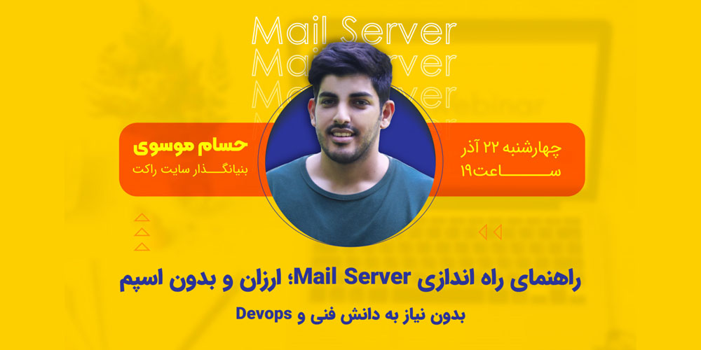 mail-server-without-spam