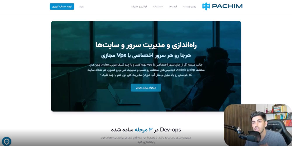 server-managment-in-pachim