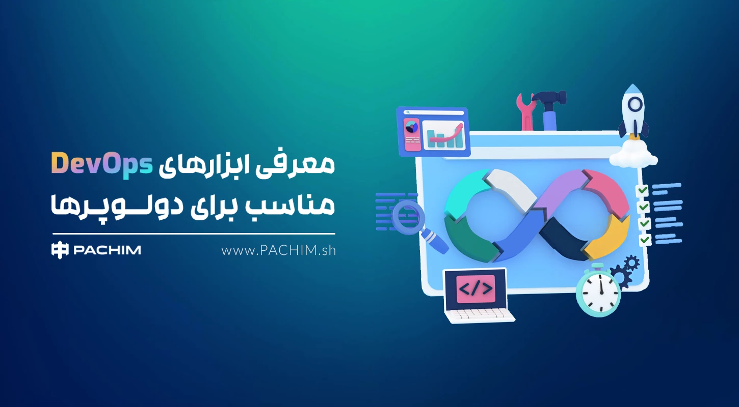 بهترین ابزار های devops