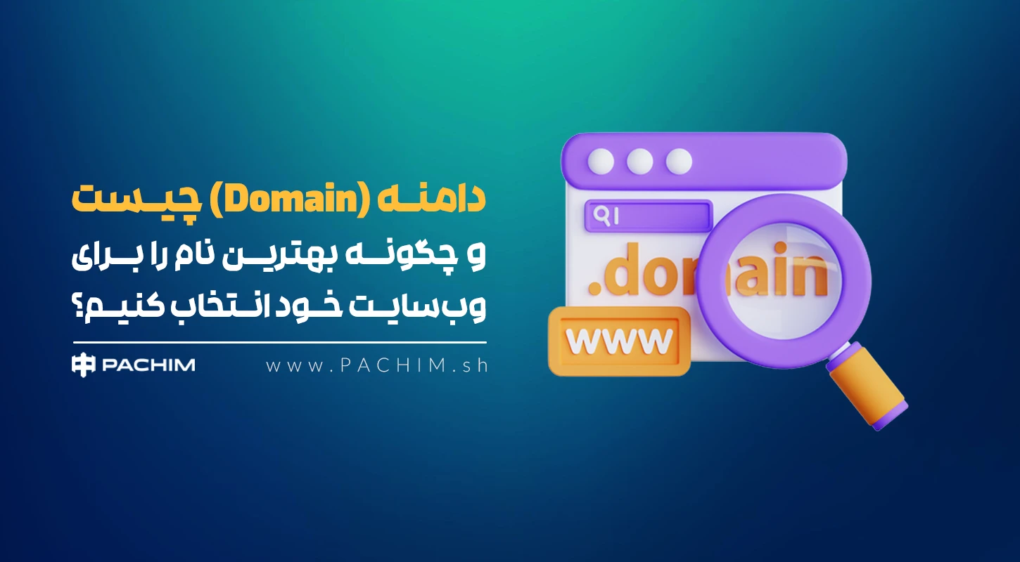 Domain