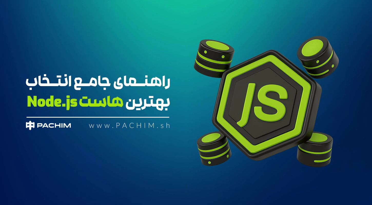 هاست Node.js