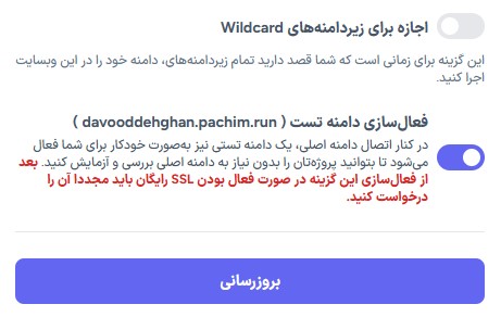 دامنه تستی