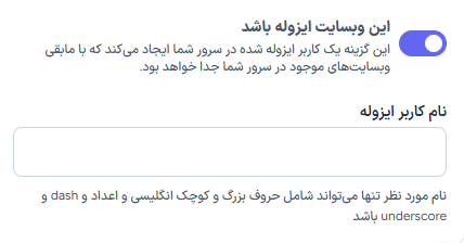 کاربر ایزوله