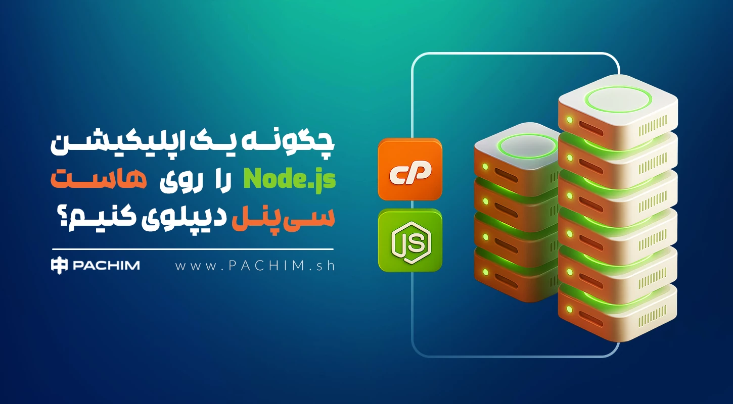 اپلیکیشن Node.js